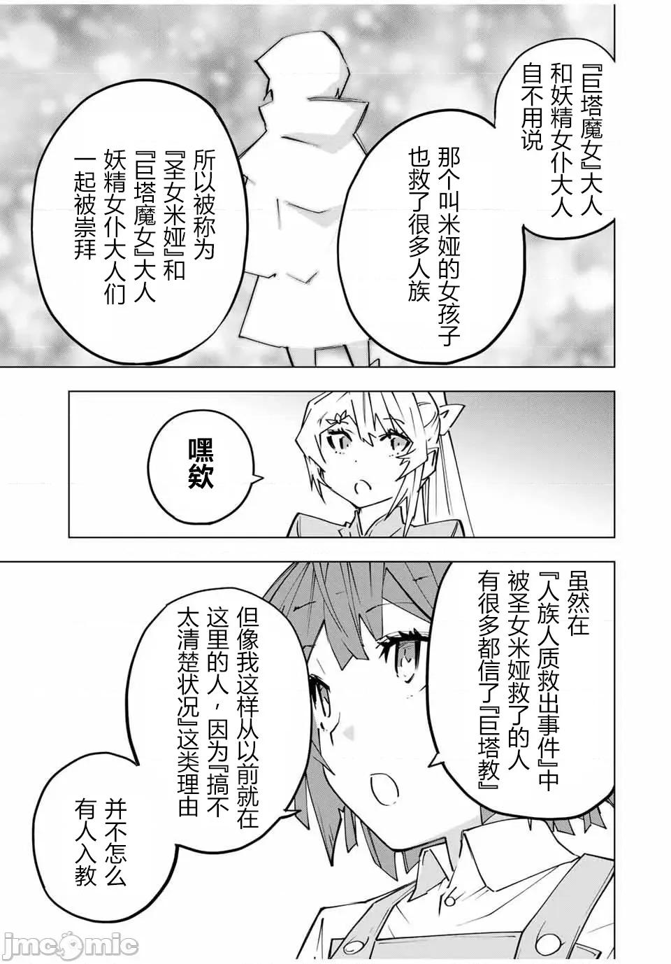 被信賴的夥伴在地下城深處追殺依靠恩惠『無限扭蛋』召喚等級9999的同伴們向世界和原隊友復仇還要再補上一句『活該！』 無限扭蛋 152 第7页