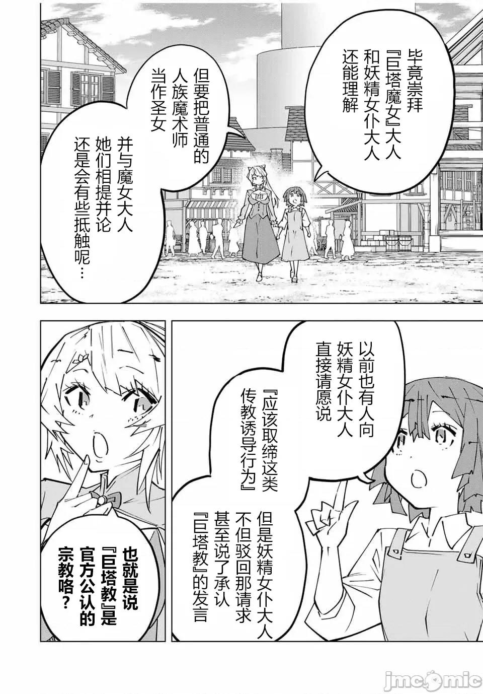 被信賴的夥伴在地下城深處追殺依靠恩惠『無限扭蛋』召喚等級9999的同伴們向世界和原隊友復仇還要再補上一句『活該！』 無限扭蛋 152 第8页