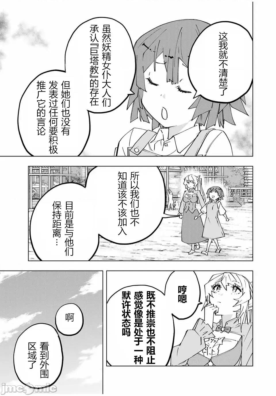 被信賴的夥伴在地下城深處追殺依靠恩惠『無限扭蛋』召喚等級9999的同伴們向世界和原隊友復仇還要再補上一句『活該！』 無限扭蛋 152 第9页