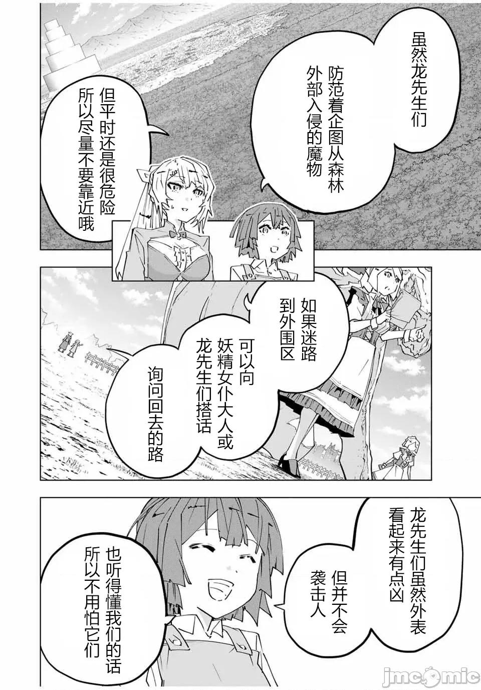 被信賴的夥伴在地下城深處追殺依靠恩惠『無限扭蛋』召喚等級9999的同伴們向世界和原隊友復仇還要再補上一句『活該！』 無限扭蛋 152 第12页