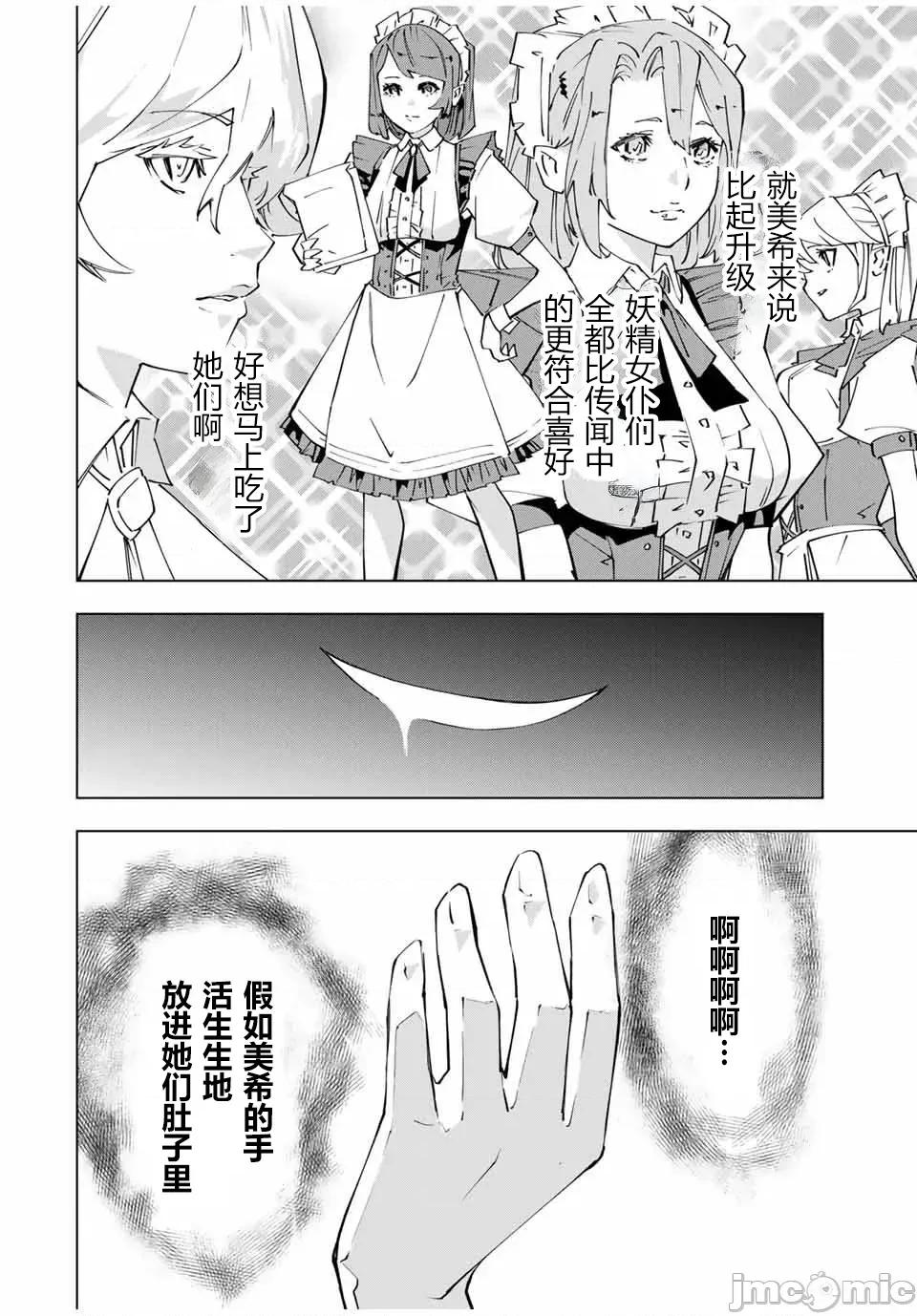 被信賴的夥伴在地下城深處追殺依靠恩惠『無限扭蛋』召喚等級9999的同伴們向世界和原隊友復仇還要再補上一句『活該！』 無限扭蛋 152 第14页