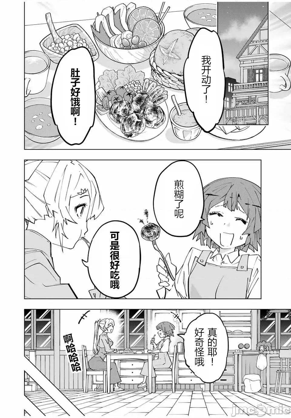 被信賴的夥伴在地下城深處追殺依靠恩惠『無限扭蛋』召喚等級9999的同伴們向世界和原隊友復仇還要再補上一句『活該！』 無限扭蛋 152 第19页
