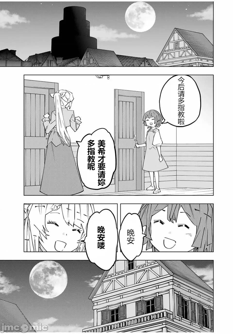 被信賴的夥伴在地下城深處追殺依靠恩惠『無限扭蛋』召喚等級9999的同伴們向世界和原隊友復仇還要再補上一句『活該！』 無限扭蛋 152 第20页