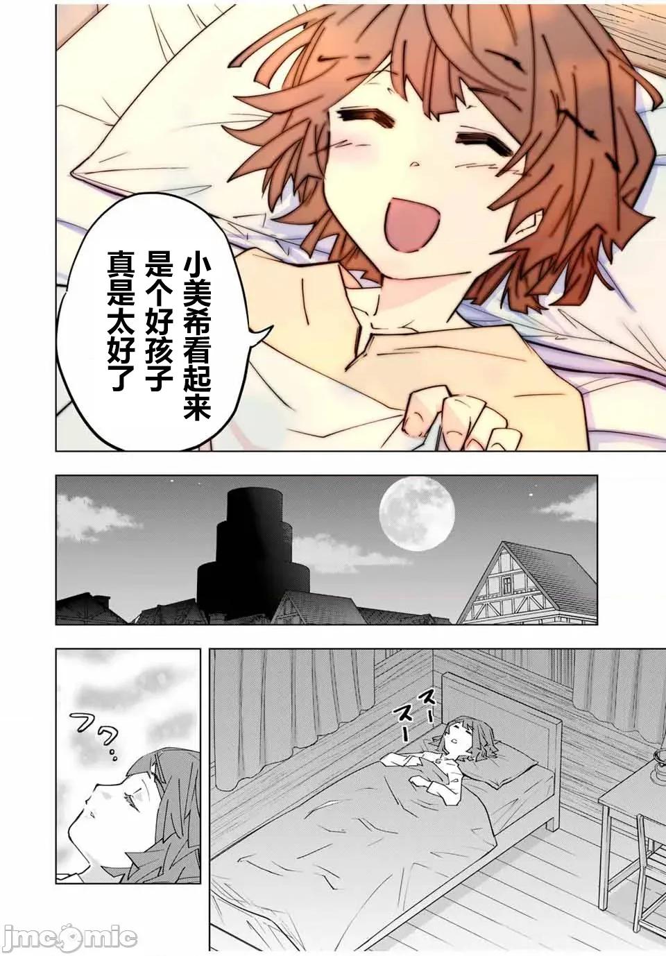 被信賴的夥伴在地下城深處追殺依靠恩惠『無限扭蛋』召喚等級9999的同伴們向世界和原隊友復仇還要再補上一句『活該！』 無限扭蛋 152 第21页