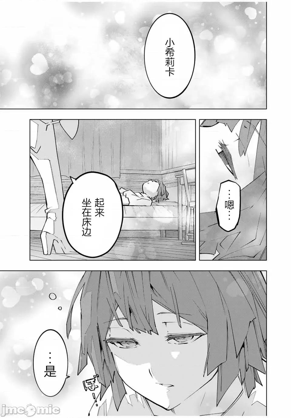 被信賴的夥伴在地下城深處追殺依靠恩惠『無限扭蛋』召喚等級9999的同伴們向世界和原隊友復仇還要再補上一句『活該！』 無限扭蛋 152 第22页