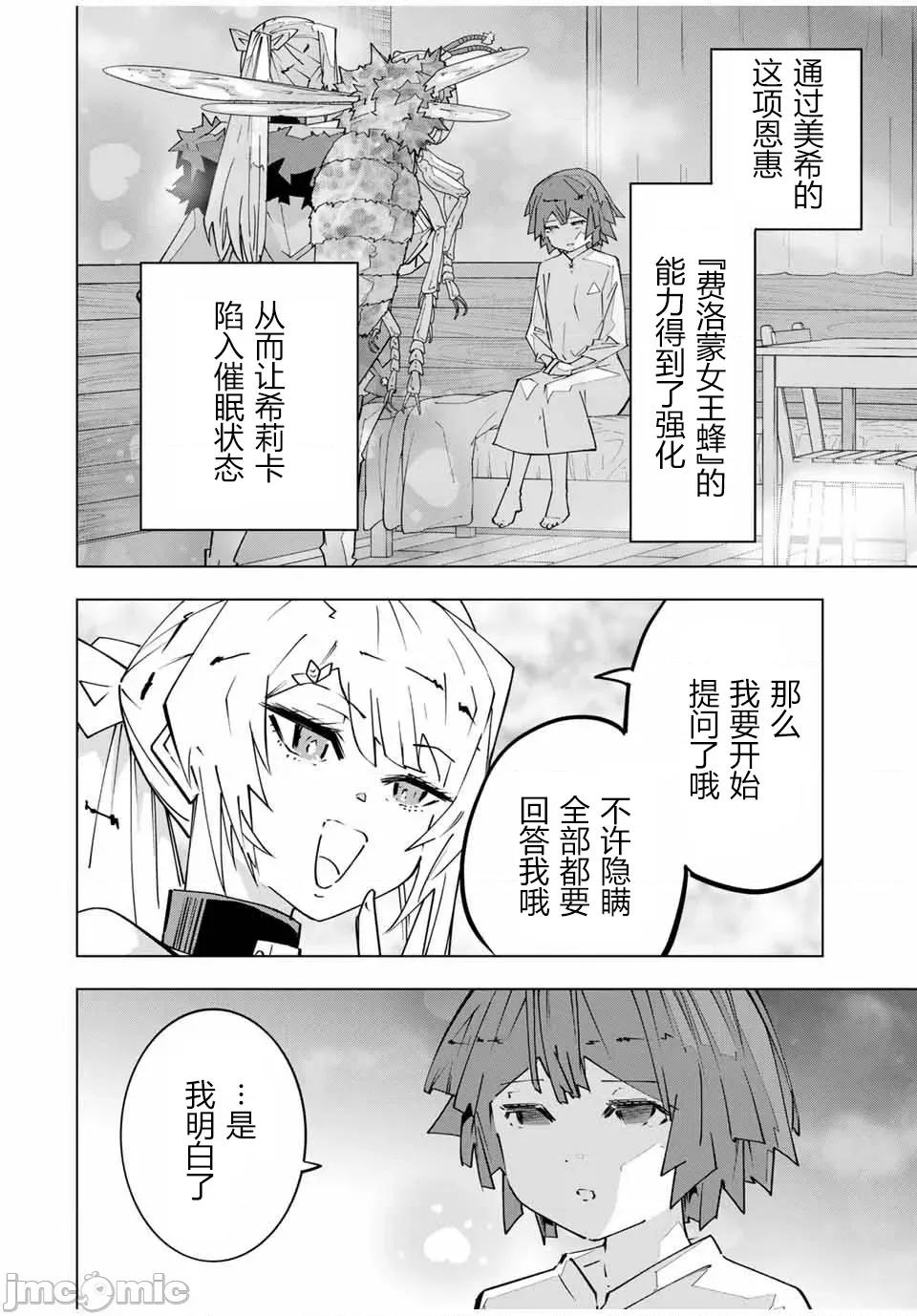 被信賴的夥伴在地下城深處追殺依靠恩惠『無限扭蛋』召喚等級9999的同伴們向世界和原隊友復仇還要再補上一句『活該！』 無限扭蛋 153 第4页