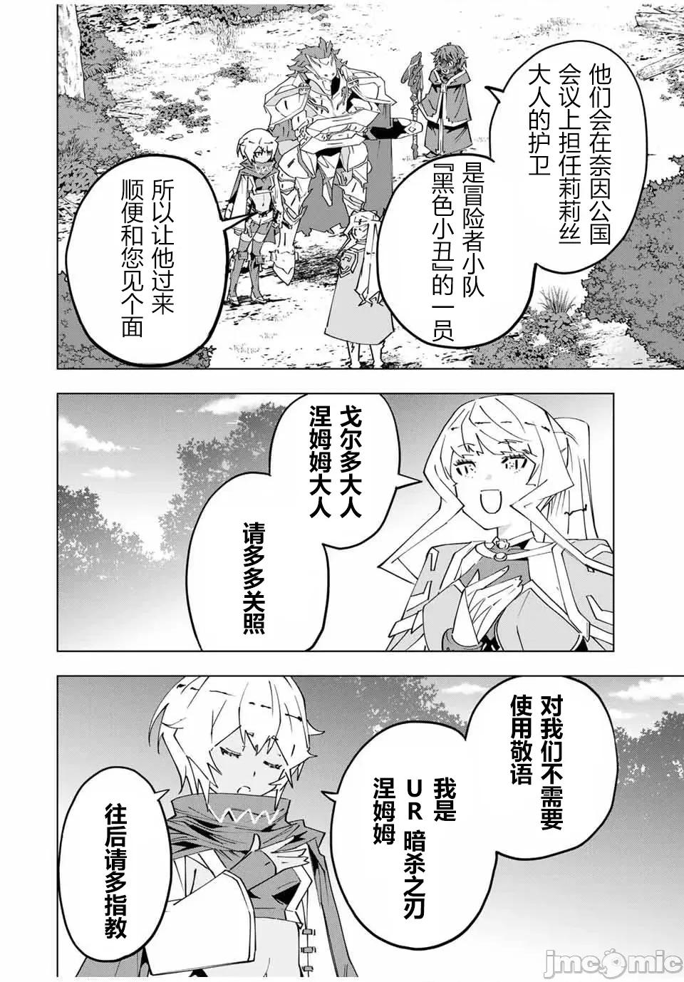 被信賴的夥伴在地下城深處追殺依靠恩惠『無限扭蛋』召喚等級9999的同伴們向世界和原隊友復仇還要再補上一句『活該！』 無限扭蛋 154 第2页