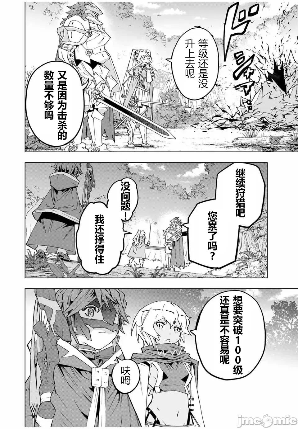 被信賴的夥伴在地下城深處追殺依靠恩惠『無限扭蛋』召喚等級9999的同伴們向世界和原隊友復仇還要再補上一句『活該！』 無限扭蛋 154 第4页