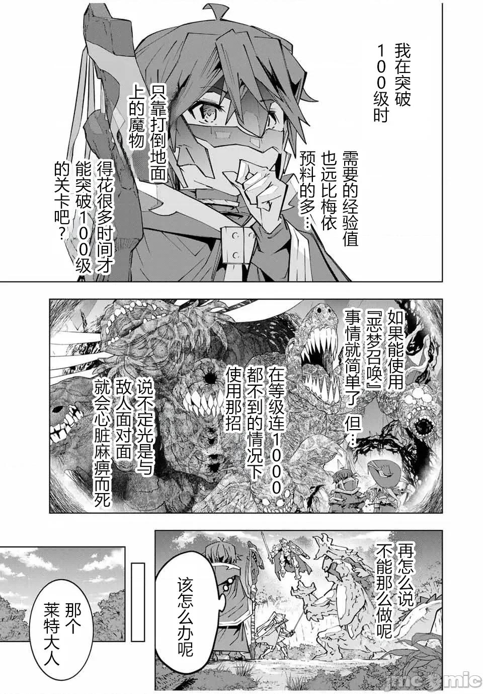 被信賴的夥伴在地下城深處追殺依靠恩惠『無限扭蛋』召喚等級9999的同伴們向世界和原隊友復仇還要再補上一句『活該！』 無限扭蛋 154 第5页