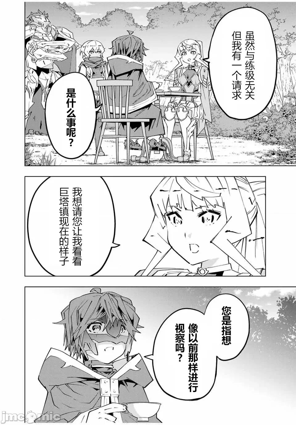 被信賴的夥伴在地下城深處追殺依靠恩惠『無限扭蛋』召喚等級9999的同伴們向世界和原隊友復仇還要再補上一句『活該！』 無限扭蛋 154 第6页