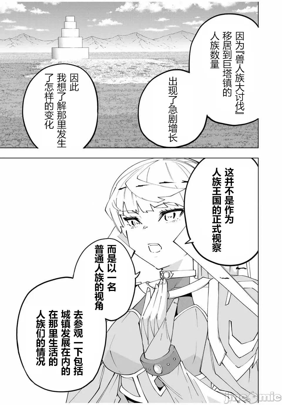 被信賴的夥伴在地下城深處追殺依靠恩惠『無限扭蛋』召喚等級9999的同伴們向世界和原隊友復仇還要再補上一句『活該！』 無限扭蛋 154 第7页