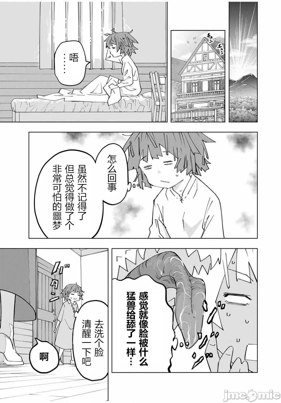 被信賴的夥伴在地下城深處追殺依靠恩惠『無限扭蛋』召喚等級9999的同伴們向世界和原隊友復仇還要再補上一句『活該！』 無限扭蛋 154 第9页