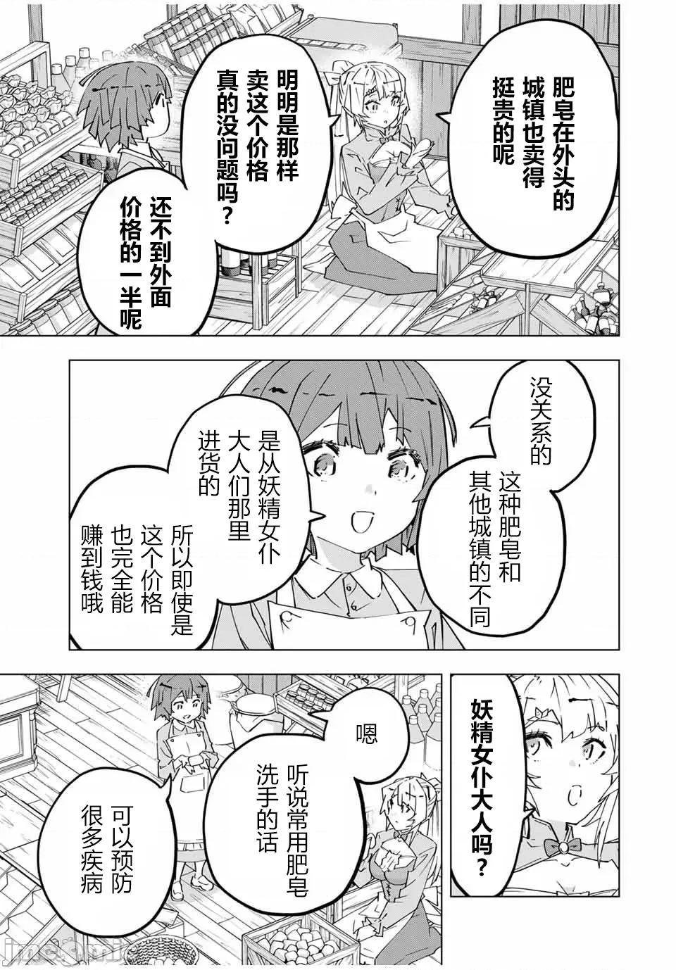 被信賴的夥伴在地下城深處追殺依靠恩惠『無限扭蛋』召喚等級9999的同伴們向世界和原隊友復仇還要再補上一句『活該！』 無限扭蛋 154 第13页