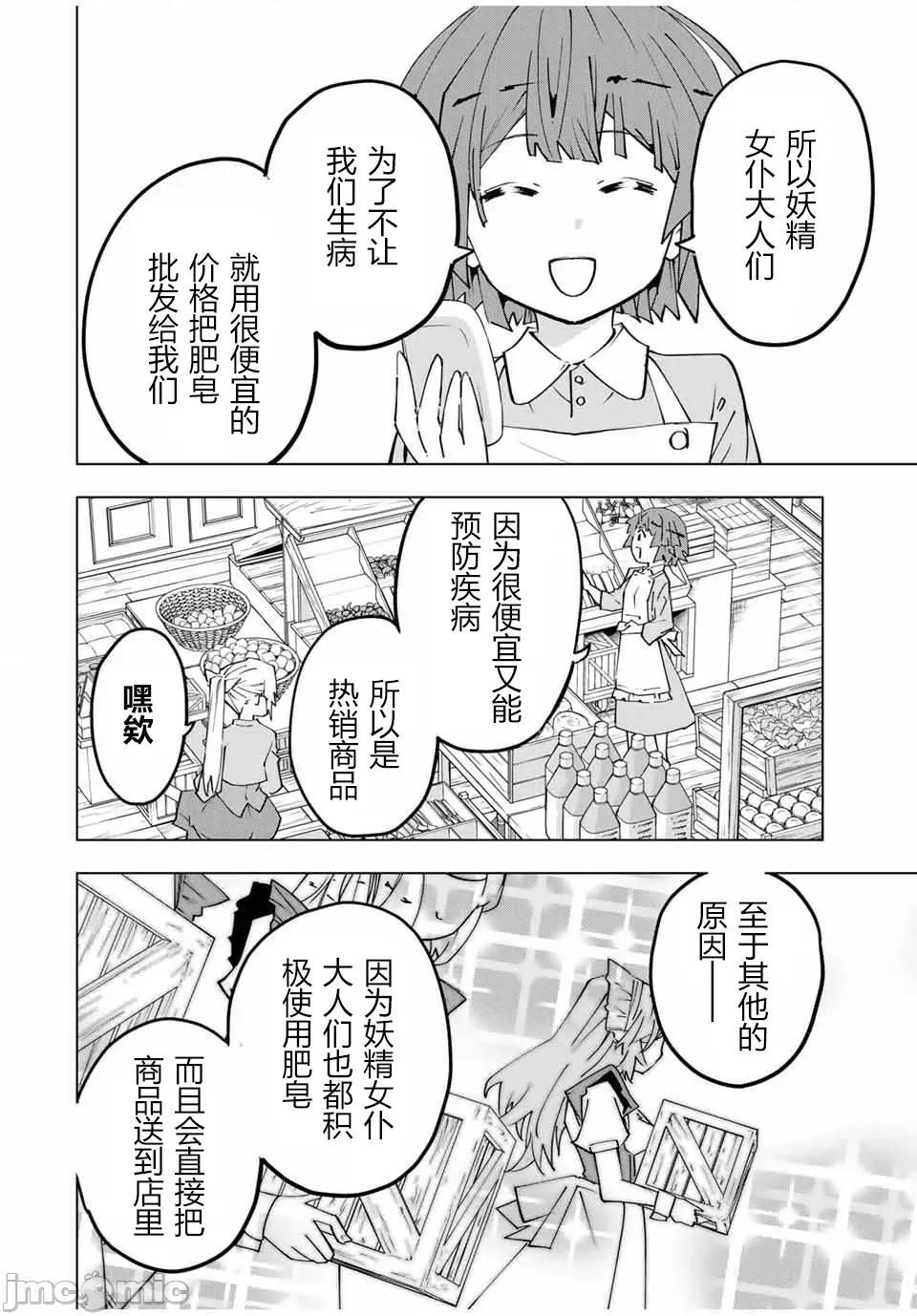 被信賴的夥伴在地下城深處追殺依靠恩惠『無限扭蛋』召喚等級9999的同伴們向世界和原隊友復仇還要再補上一句『活該！』 無限扭蛋 154 第14页