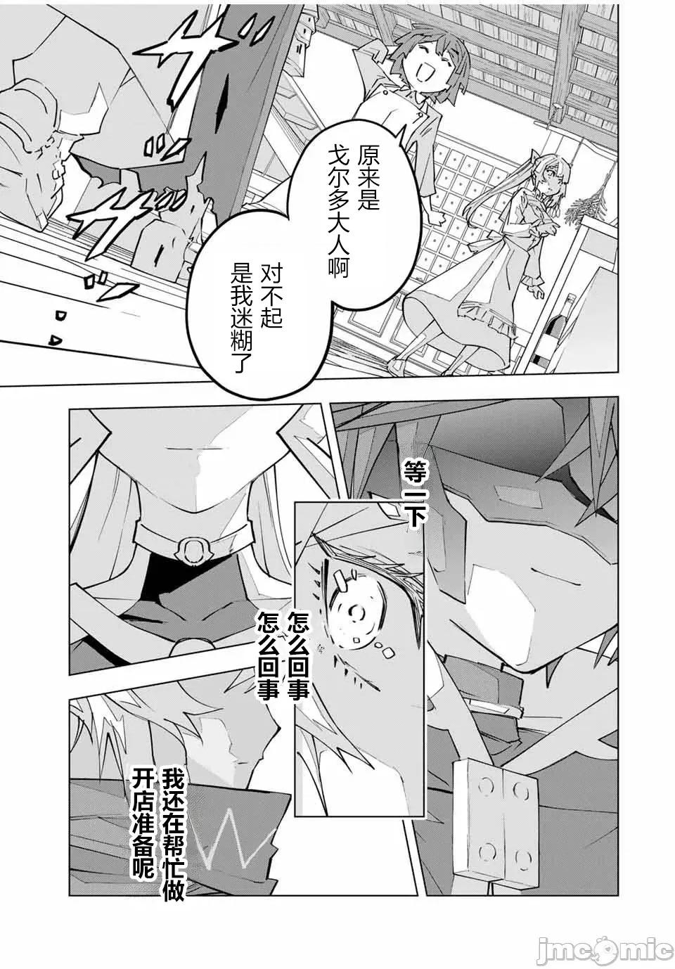 被信賴的夥伴在地下城深處追殺依靠恩惠『無限扭蛋』召喚等級9999的同伴們向世界和原隊友復仇還要再補上一句『活該！』 無限扭蛋 154 第17页