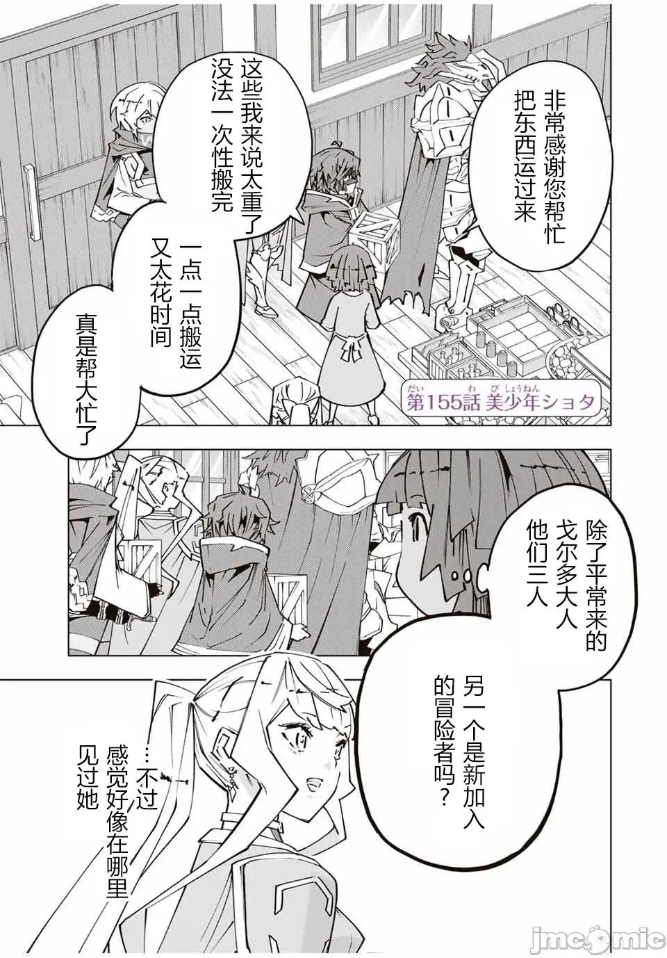 被信賴的夥伴在地下城深處追殺依靠恩惠『無限扭蛋』召喚等級9999的同伴們向世界和原隊友復仇還要再補上一句『活該！』 無限扭蛋 155 第1页