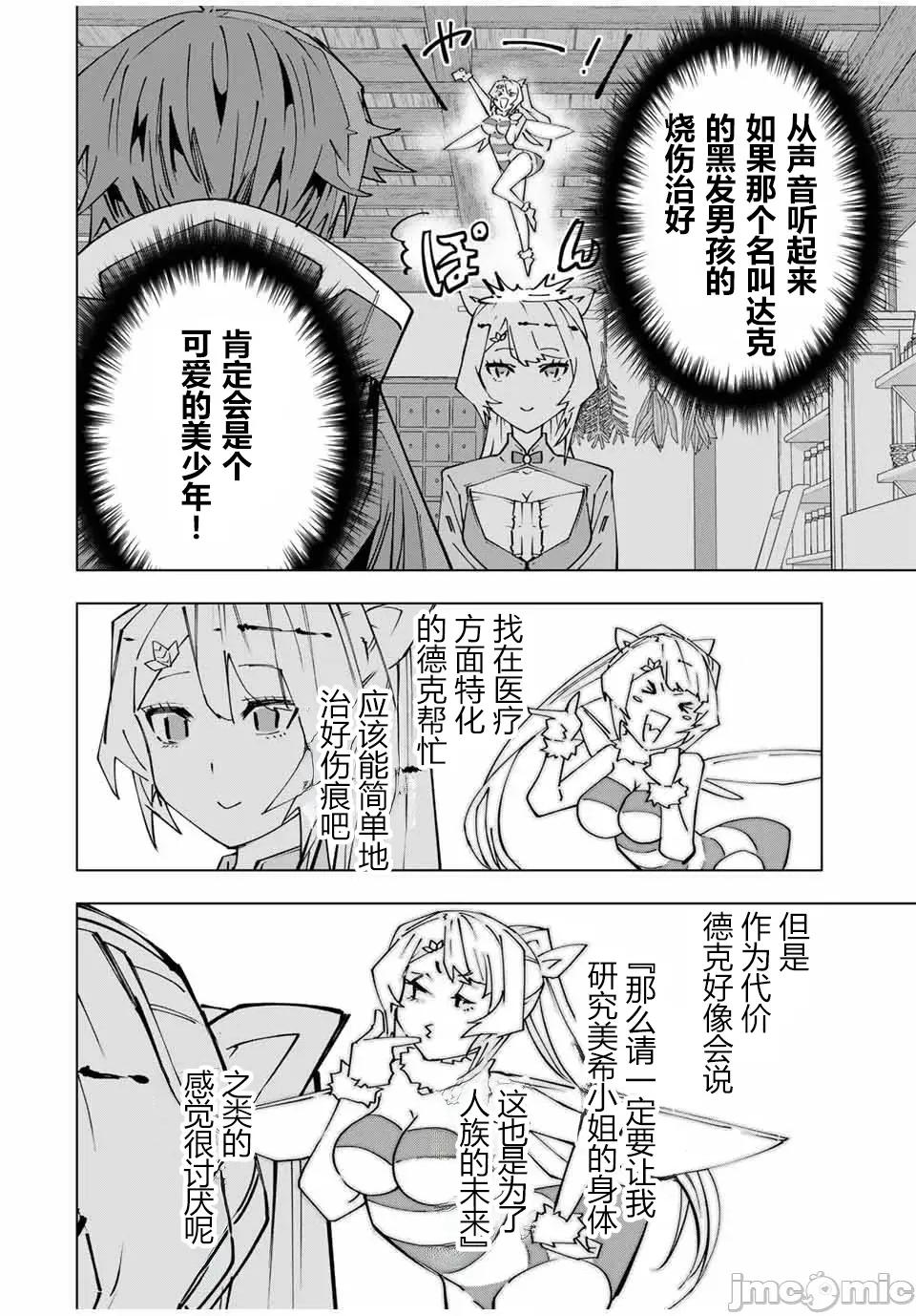 被信賴的夥伴在地下城深處追殺依靠恩惠『無限扭蛋』召喚等級9999的同伴們向世界和原隊友復仇還要再補上一句『活該！』 無限扭蛋 155 第4页