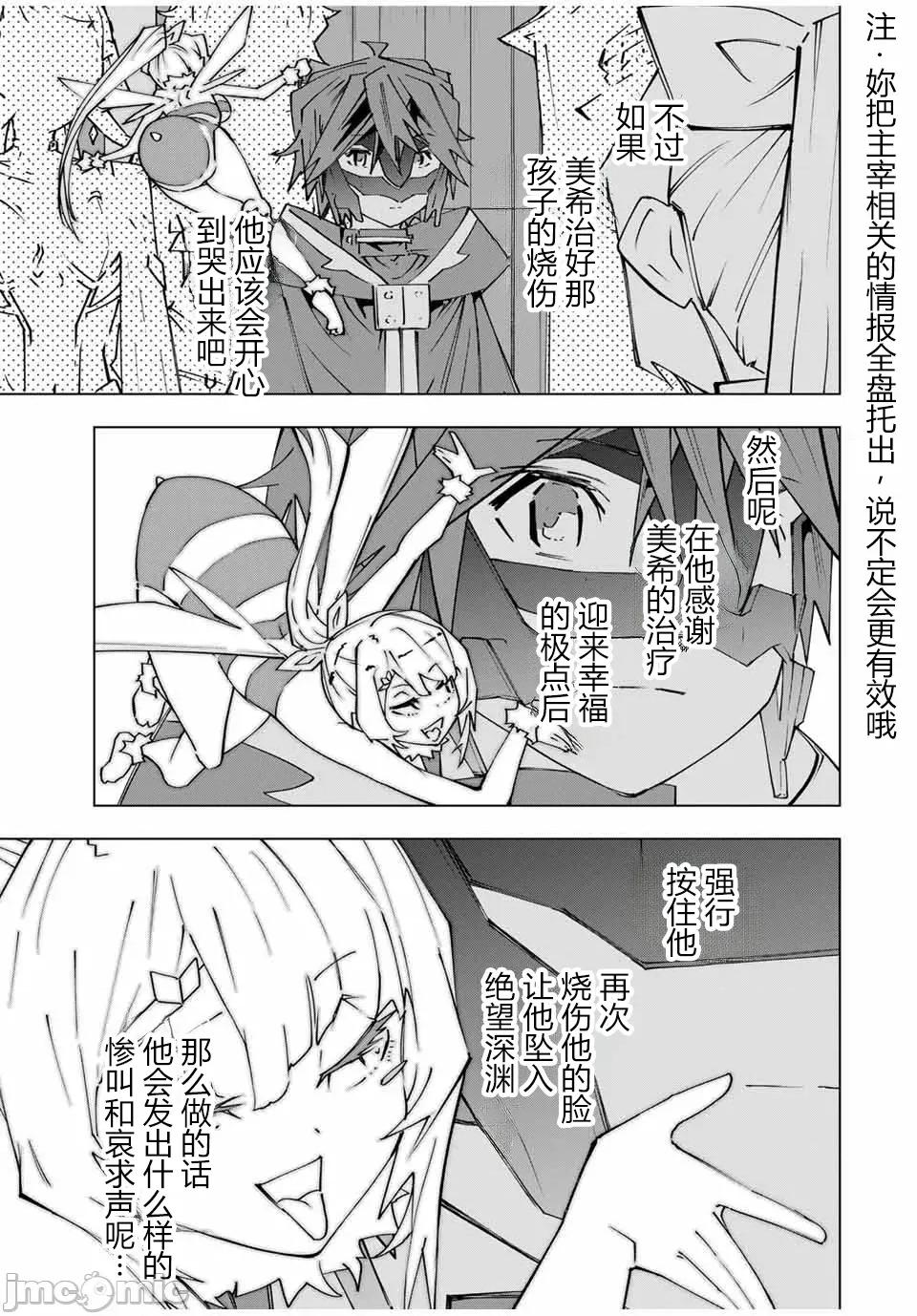 被信賴的夥伴在地下城深處追殺依靠恩惠『無限扭蛋』召喚等級9999的同伴們向世界和原隊友復仇還要再補上一句『活該！』 無限扭蛋 155 第5页