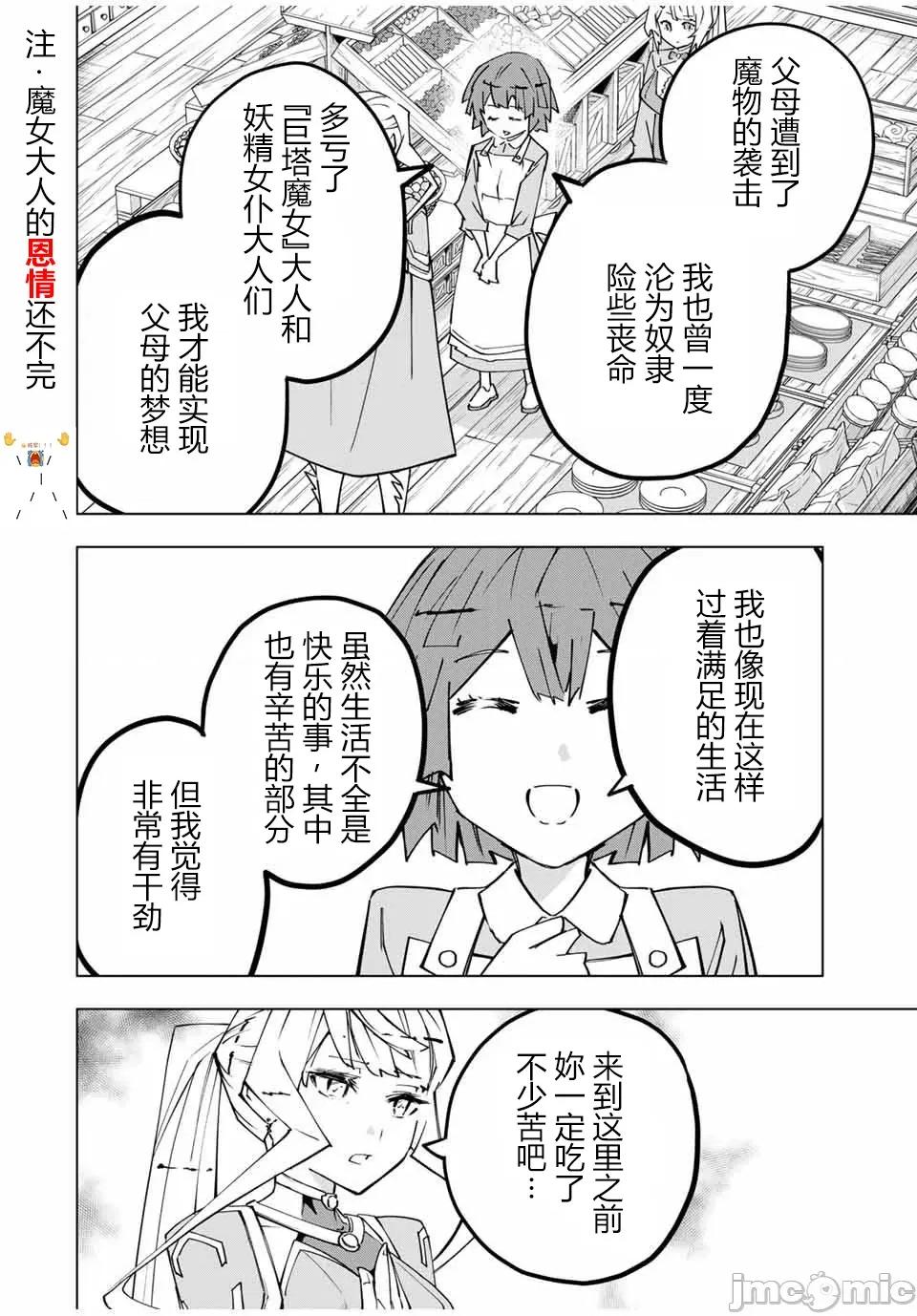 被信賴的夥伴在地下城深處追殺依靠恩惠『無限扭蛋』召喚等級9999的同伴們向世界和原隊友復仇還要再補上一句『活該！』 無限扭蛋 155 第10页