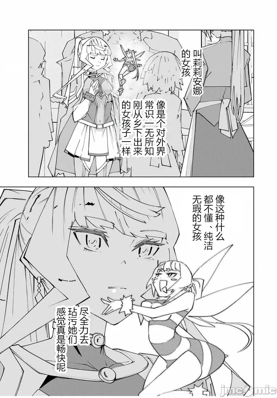 被信賴的夥伴在地下城深處追殺依靠恩惠『無限扭蛋』召喚等級9999的同伴們向世界和原隊友復仇還要再補上一句『活該！』 無限扭蛋 155 第11页