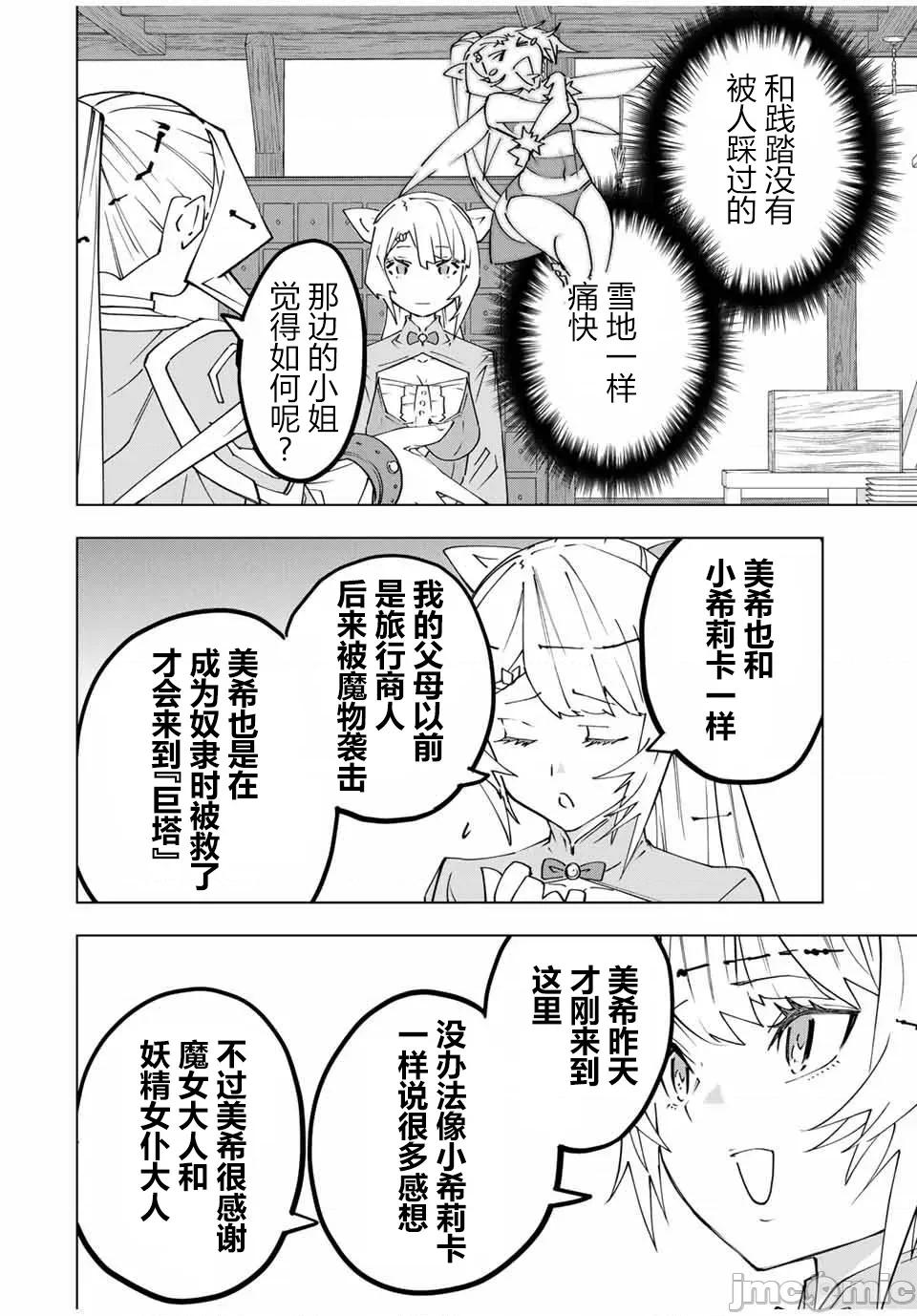 被信賴的夥伴在地下城深處追殺依靠恩惠『無限扭蛋』召喚等級9999的同伴們向世界和原隊友復仇還要再補上一句『活該！』 無限扭蛋 155 第12页