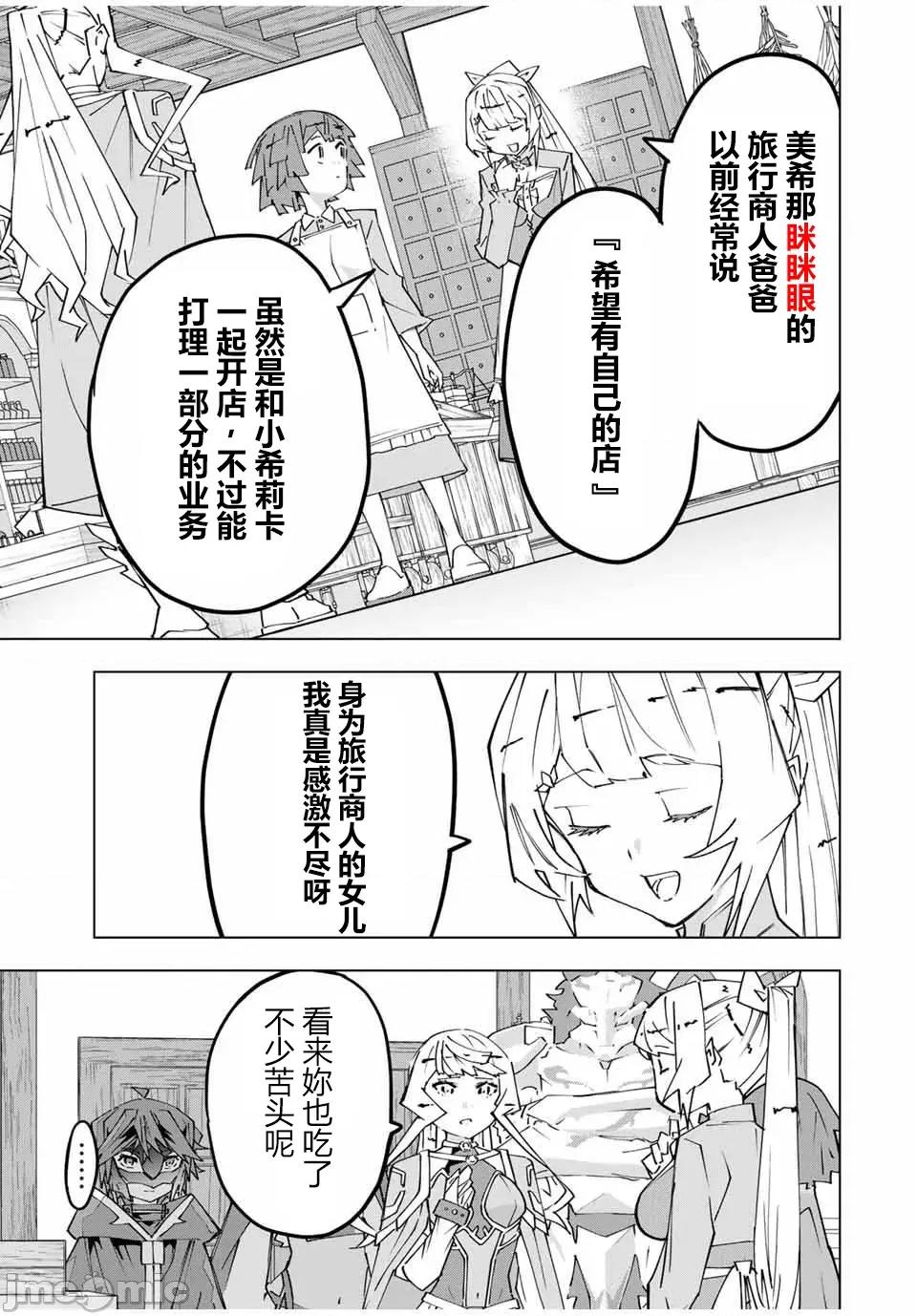 被信賴的夥伴在地下城深處追殺依靠恩惠『無限扭蛋』召喚等級9999的同伴們向世界和原隊友復仇還要再補上一句『活該！』 無限扭蛋 155 第13页