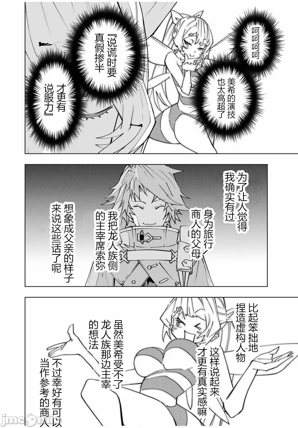 被信賴的夥伴在地下城深處追殺依靠恩惠『無限扭蛋』召喚等級9999的同伴們向世界和原隊友復仇還要再補上一句『活該！』 無限扭蛋 155 第14页
