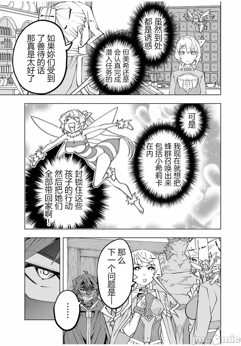 被信賴的夥伴在地下城深處追殺依靠恩惠『無限扭蛋』召喚等級9999的同伴們向世界和原隊友復仇還要再補上一句『活該！』 無限扭蛋 155 第15页