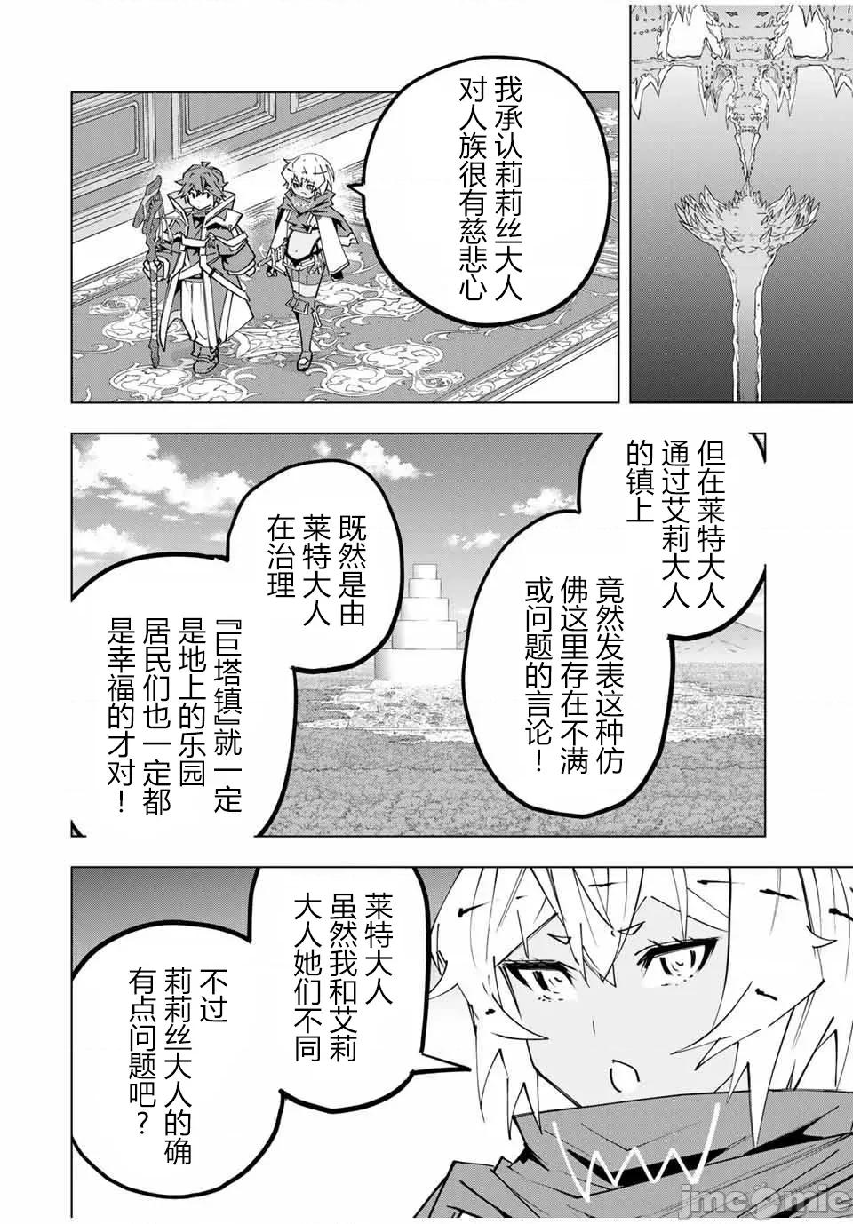 被信賴的夥伴在地下城深處追殺依靠恩惠『無限扭蛋』召喚等級9999的同伴們向世界和原隊友復仇還要再補上一句『活該！』 無限扭蛋 155 第16页