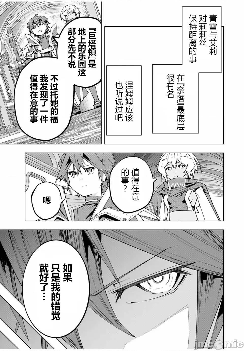 被信賴的夥伴在地下城深處追殺依靠恩惠『無限扭蛋』召喚等級9999的同伴們向世界和原隊友復仇還要再補上一句『活該！』 無限扭蛋 155 第17页
