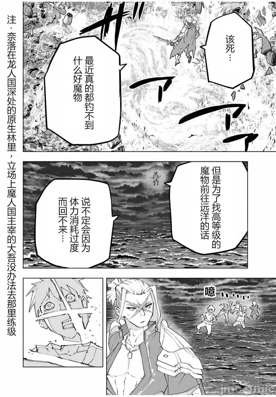 被信賴的夥伴在地下城深處追殺依靠恩惠『無限扭蛋』召喚等級9999的同伴們向世界和原隊友復仇還要再補上一句『活該！』 無限扭蛋 155 第23页