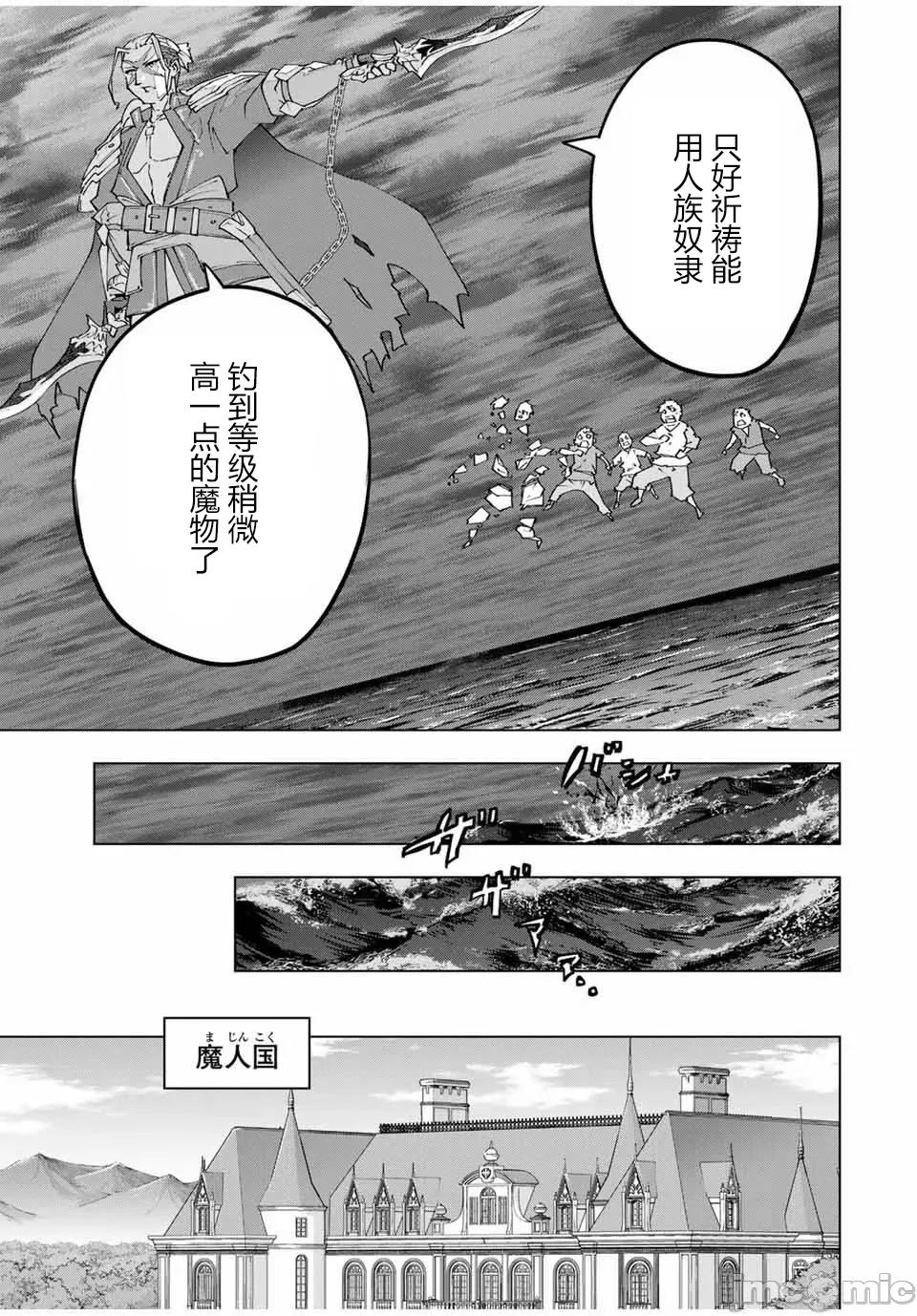 被信賴的夥伴在地下城深處追殺依靠恩惠『無限扭蛋』召喚等級9999的同伴們向世界和原隊友復仇還要再補上一句『活該！』 無限扭蛋 155 第24页