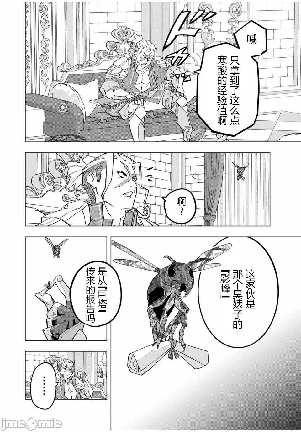 被信賴的夥伴在地下城深處追殺依靠恩惠『無限扭蛋』召喚等級9999的同伴們向世界和原隊友復仇還要再補上一句『活該！』 無限扭蛋 155 第25页