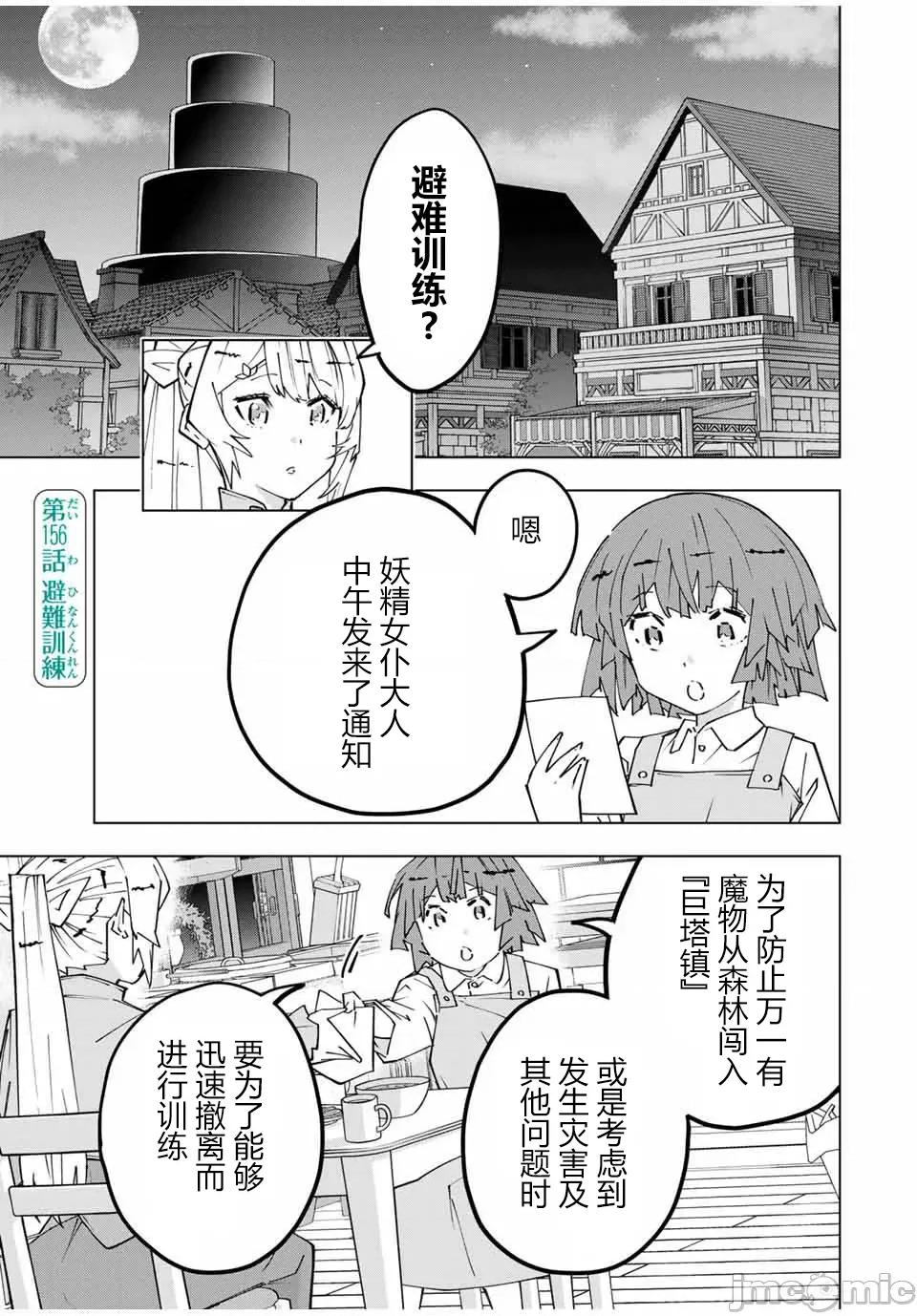 被信賴的夥伴在地下城深處追殺依靠恩惠『無限扭蛋』召喚等級9999的同伴們向世界和原隊友復仇還要再補上一句『活該！』 無限扭蛋 156 第1页