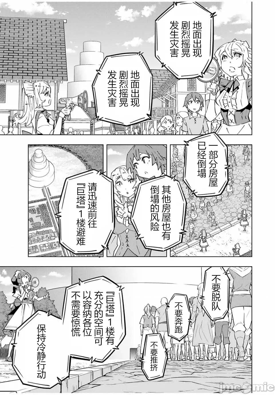 被信賴的夥伴在地下城深處追殺依靠恩惠『無限扭蛋』召喚等級9999的同伴們向世界和原隊友復仇還要再補上一句『活該！』 無限扭蛋 156 第5页