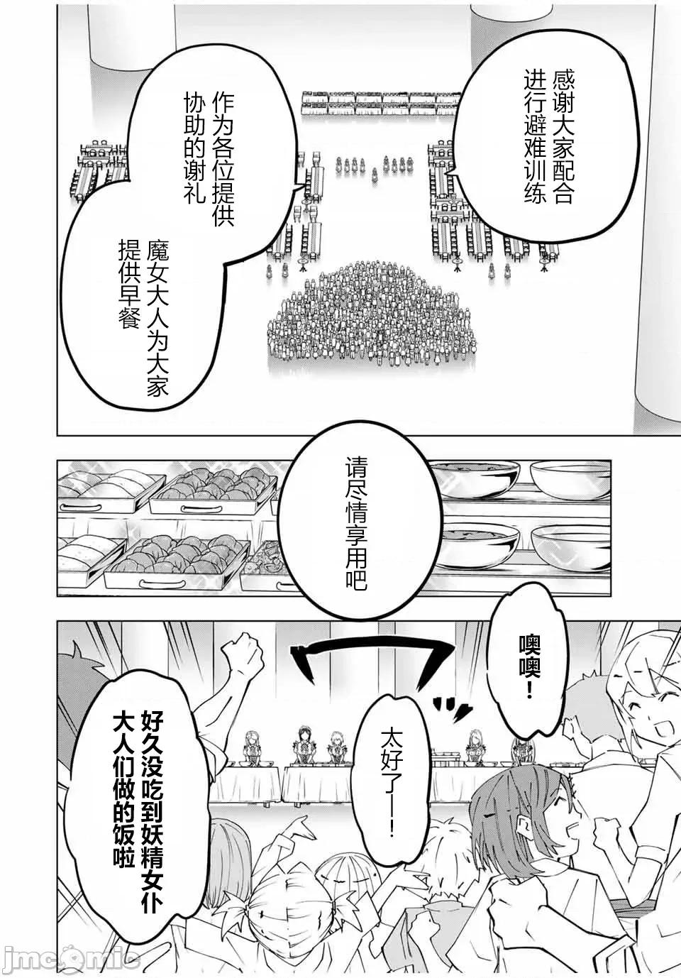 被信賴的夥伴在地下城深處追殺依靠恩惠『無限扭蛋』召喚等級9999的同伴們向世界和原隊友復仇還要再補上一句『活該！』 無限扭蛋 156 第6页
