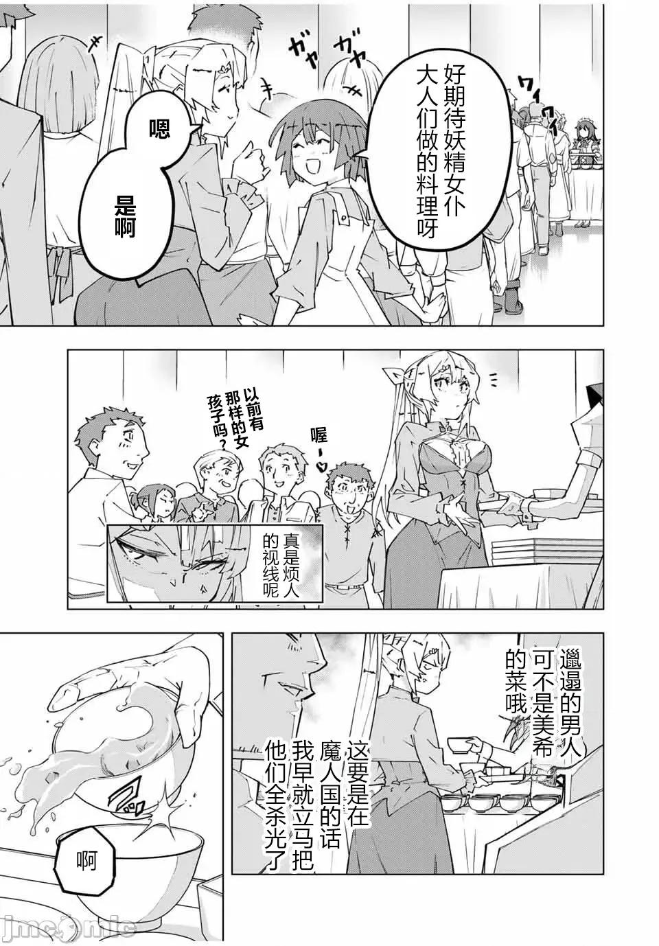 被信賴的夥伴在地下城深處追殺依靠恩惠『無限扭蛋』召喚等級9999的同伴們向世界和原隊友復仇還要再補上一句『活該！』 無限扭蛋 156 第7页