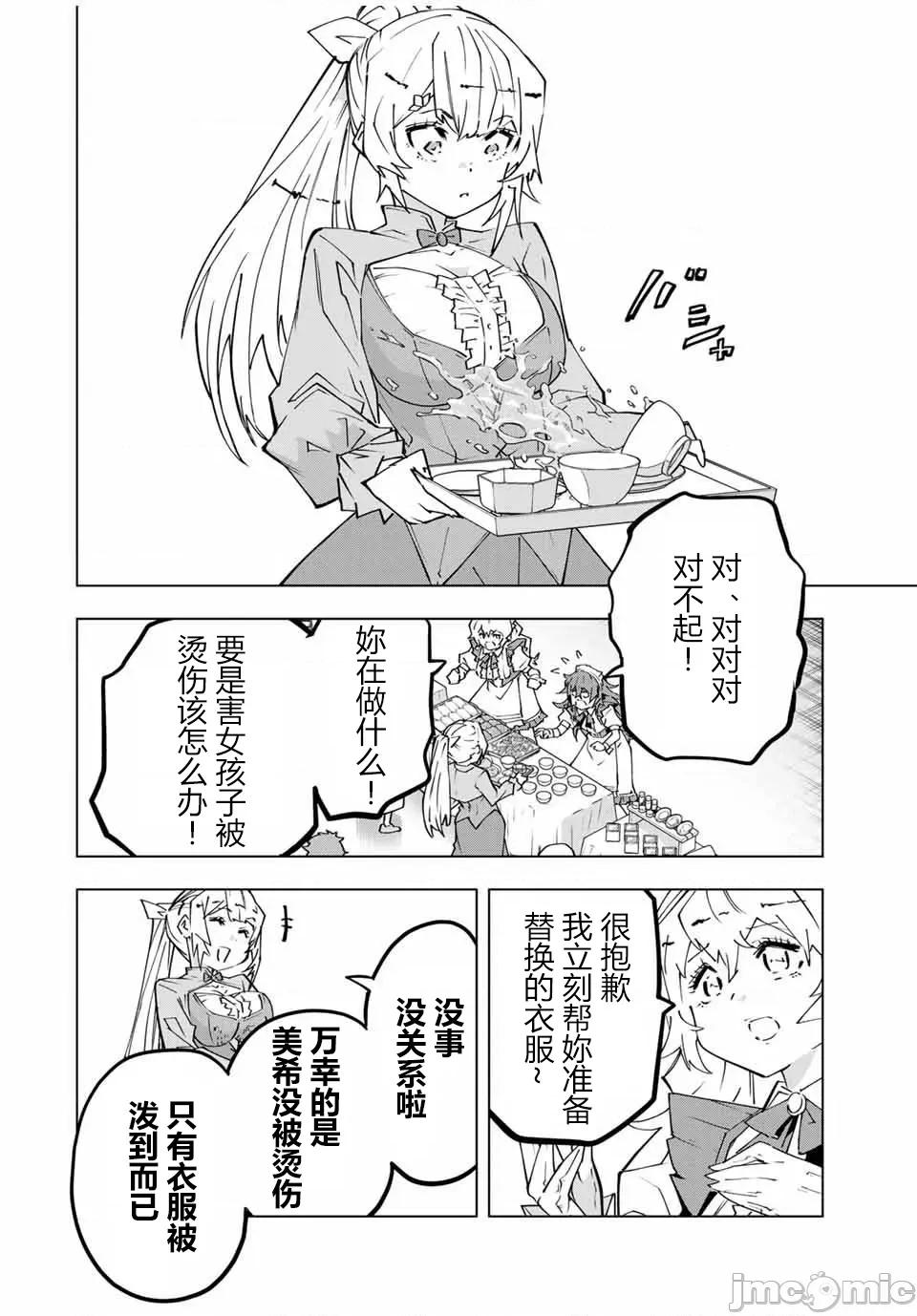 被信賴的夥伴在地下城深處追殺依靠恩惠『無限扭蛋』召喚等級9999的同伴們向世界和原隊友復仇還要再補上一句『活該！』 無限扭蛋 156 第8页