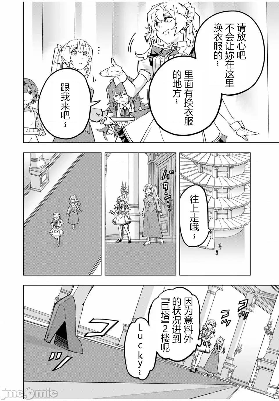 被信賴的夥伴在地下城深處追殺依靠恩惠『無限扭蛋』召喚等級9999的同伴們向世界和原隊友復仇還要再補上一句『活該！』 無限扭蛋 156 第10页