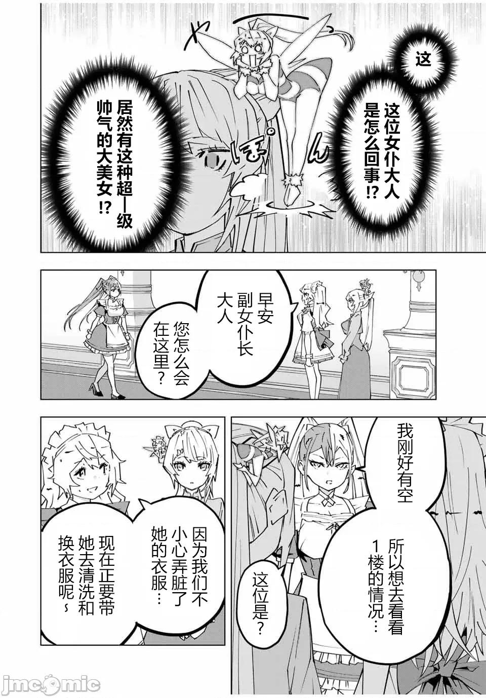 被信賴的夥伴在地下城深處追殺依靠恩惠『無限扭蛋』召喚等級9999的同伴們向世界和原隊友復仇還要再補上一句『活該！』 無限扭蛋 156 第12页