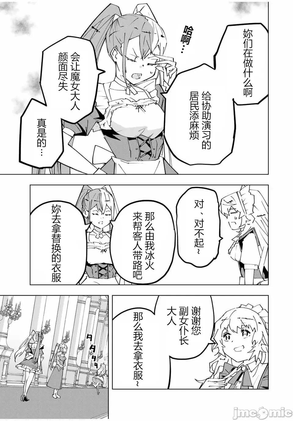 被信賴的夥伴在地下城深處追殺依靠恩惠『無限扭蛋』召喚等級9999的同伴們向世界和原隊友復仇還要再補上一句『活該！』 無限扭蛋 156 第13页