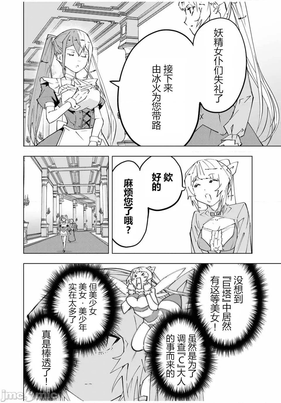 被信賴的夥伴在地下城深處追殺依靠恩惠『無限扭蛋』召喚等級9999的同伴們向世界和原隊友復仇還要再補上一句『活該！』 無限扭蛋 156 第14页