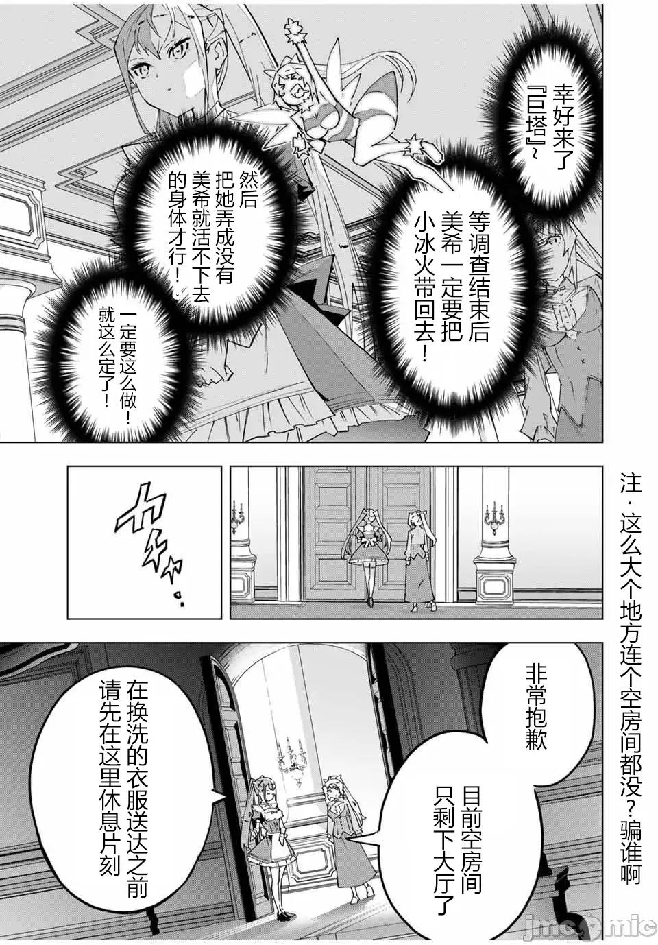被信賴的夥伴在地下城深處追殺依靠恩惠『無限扭蛋』召喚等級9999的同伴們向世界和原隊友復仇還要再補上一句『活該！』 無限扭蛋 156 第15页