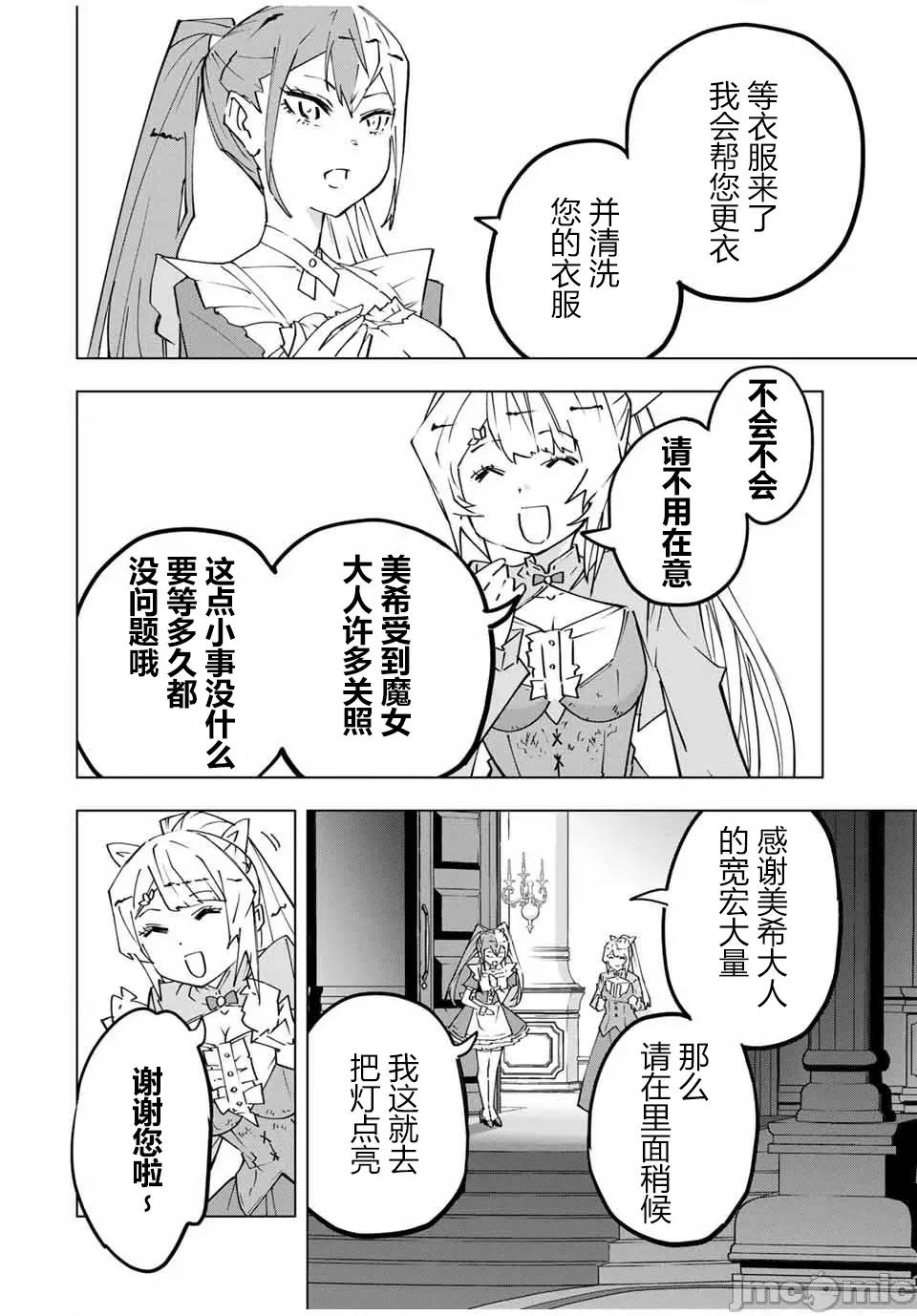 被信賴的夥伴在地下城深處追殺依靠恩惠『無限扭蛋』召喚等級9999的同伴們向世界和原隊友復仇還要再補上一句『活該！』 無限扭蛋 156 第16页