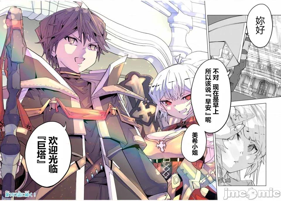 被信賴的夥伴在地下城深處追殺依靠恩惠『無限扭蛋』召喚等級9999的同伴們向世界和原隊友復仇還要再補上一句『活該！』 無限扭蛋 156 第18页