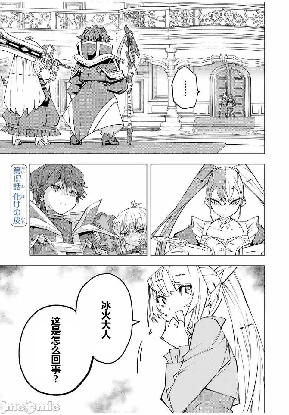 被信賴的夥伴在地下城深處追殺依靠恩惠『無限扭蛋』召喚等級9999的同伴們向世界和原隊友復仇還要再補上一句『活該！』 無限扭蛋 157 第1页