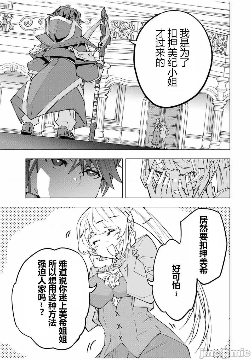 被信賴的夥伴在地下城深處追殺依靠恩惠『無限扭蛋』召喚等級9999的同伴們向世界和原隊友復仇還要再補上一句『活該！』 無限扭蛋 157 第3页