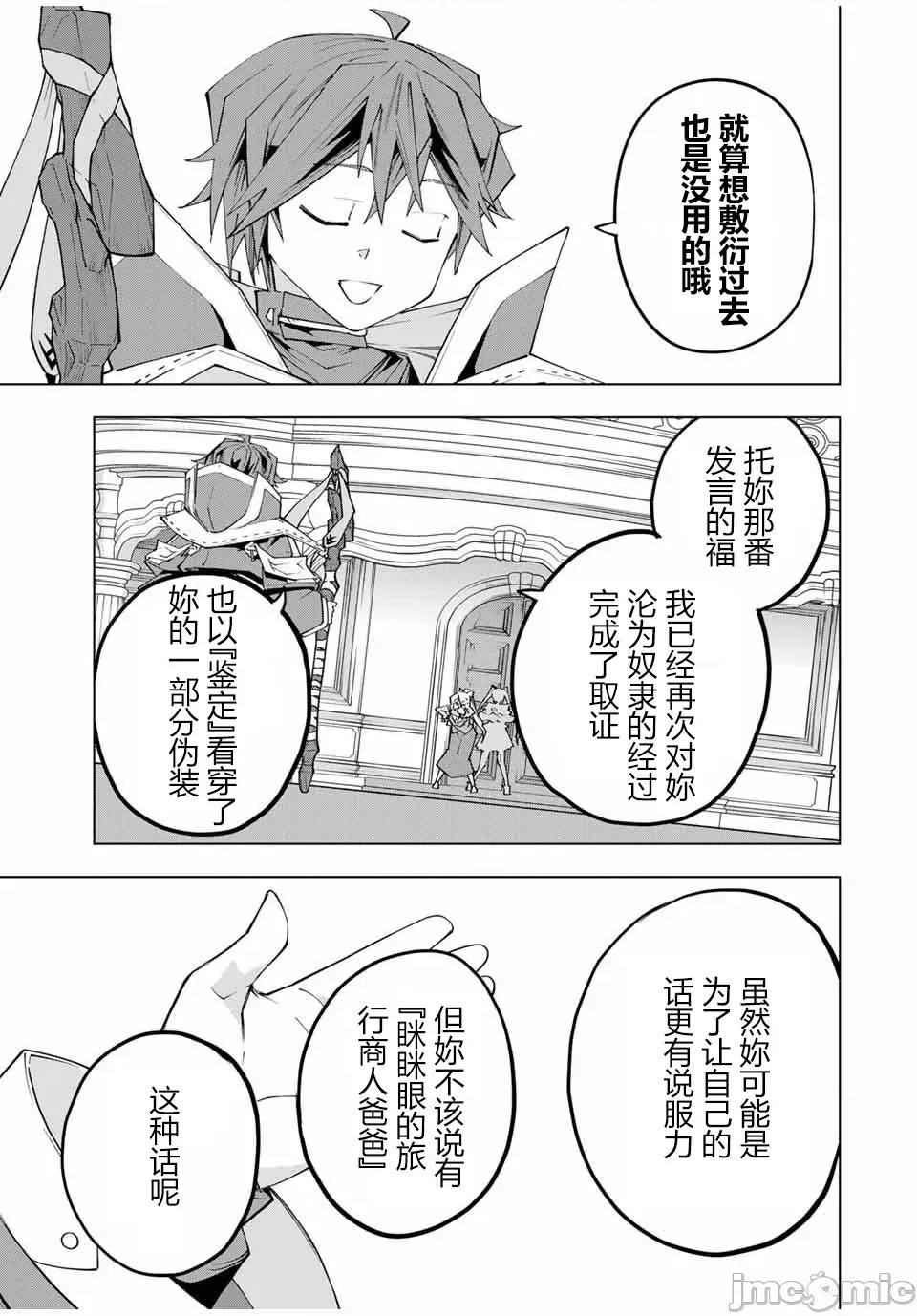 被信賴的夥伴在地下城深處追殺依靠恩惠『無限扭蛋』召喚等級9999的同伴們向世界和原隊友復仇還要再補上一句『活該！』 無限扭蛋 157 第5页