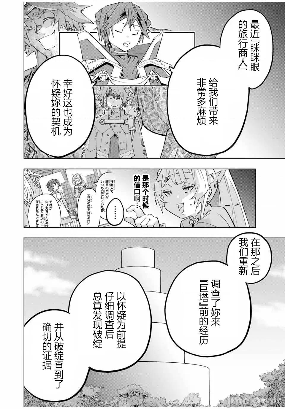 被信賴的夥伴在地下城深處追殺依靠恩惠『無限扭蛋』召喚等級9999的同伴們向世界和原隊友復仇還要再補上一句『活該！』 無限扭蛋 157 第6页