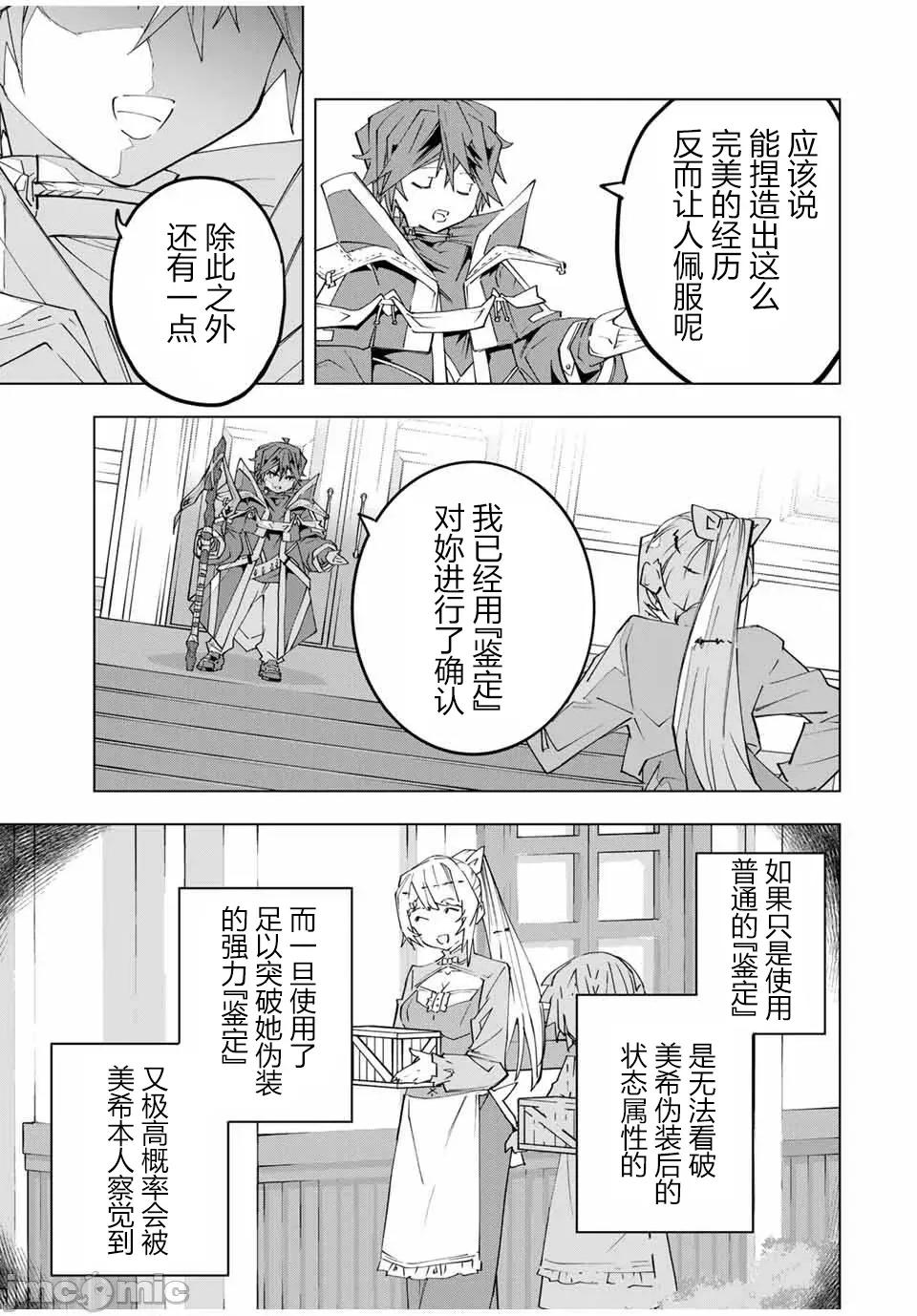 被信賴的夥伴在地下城深處追殺依靠恩惠『無限扭蛋』召喚等級9999的同伴們向世界和原隊友復仇還要再補上一句『活該！』 無限扭蛋 157 第7页